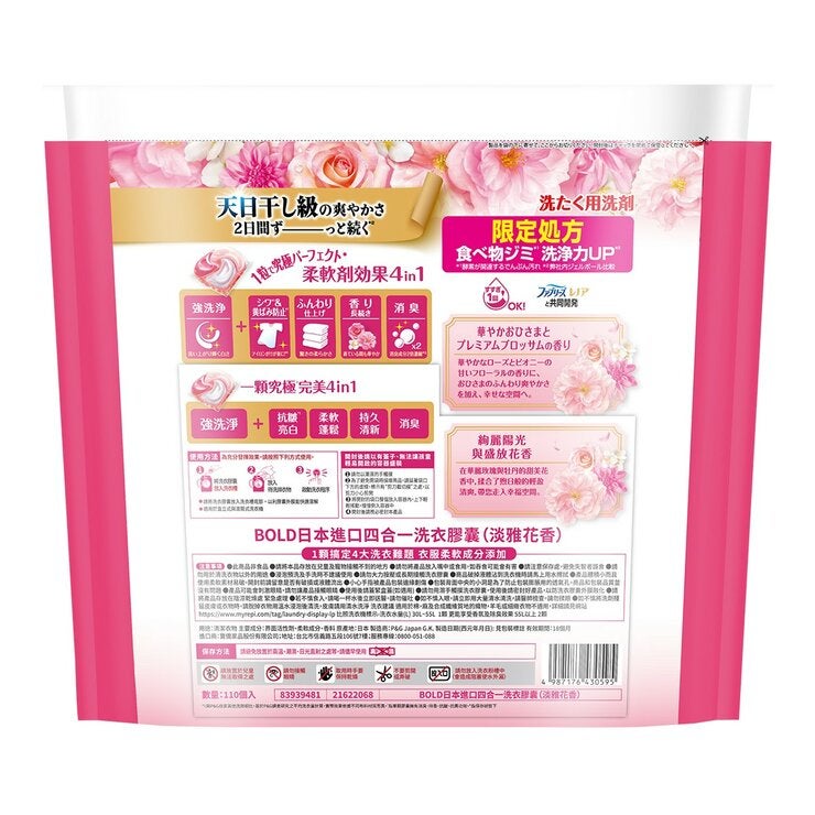 Bold 4合1洗衣膠囊 淡雅花香 110顆 Bold 4合1洗衣膠囊 淡雅花香 110顆