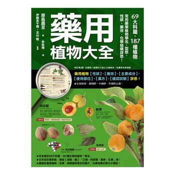藥用植物大全 藥用植物大全