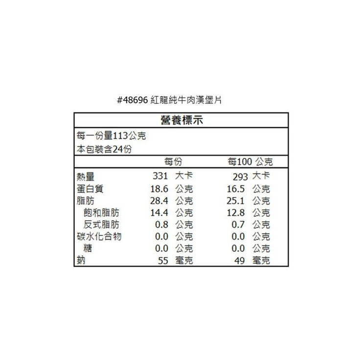 紅龍 冷凍純牛肉漢堡片 2.7公斤