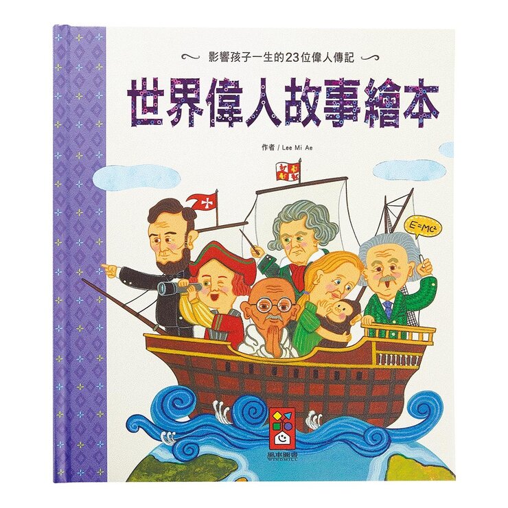 世界經典童話故事套書 4冊 [ 世界偉人故事 + 希臘神話 + 猶太寓言 + 莎士比亞 ]
