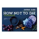 【食療聖經套書 (二版)】 (２冊)：《食療聖經 (二版)》+《食療聖經．食譜版 (二版)》