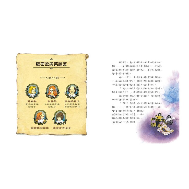 世界經典童話故事套書 4冊 [ 世界偉人故事 + 希臘神話 + 猶太寓言 + 莎士比亞 ]