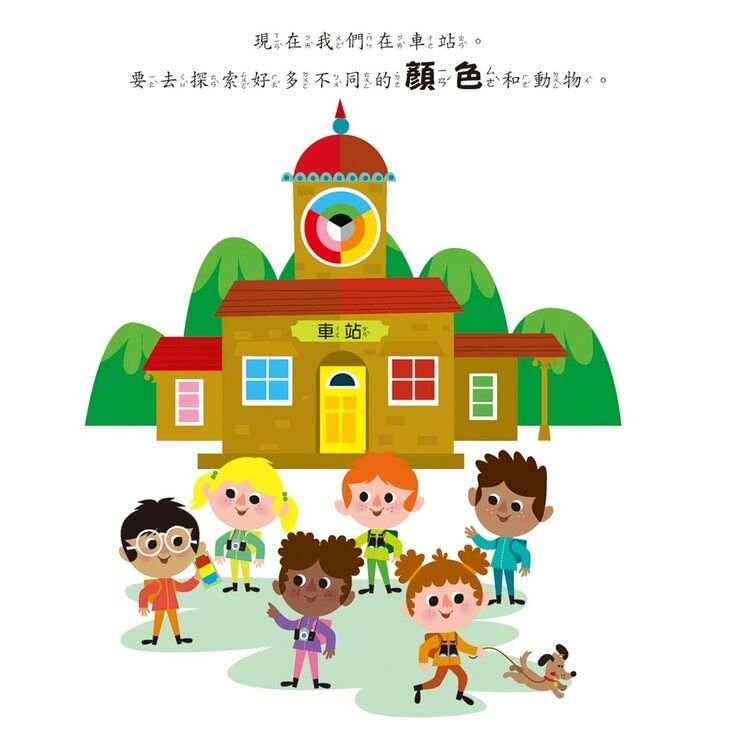 幼兒數感情境啟蒙套書：下課囉！小朋友最愛的數字、顏色、形狀列車系列套書