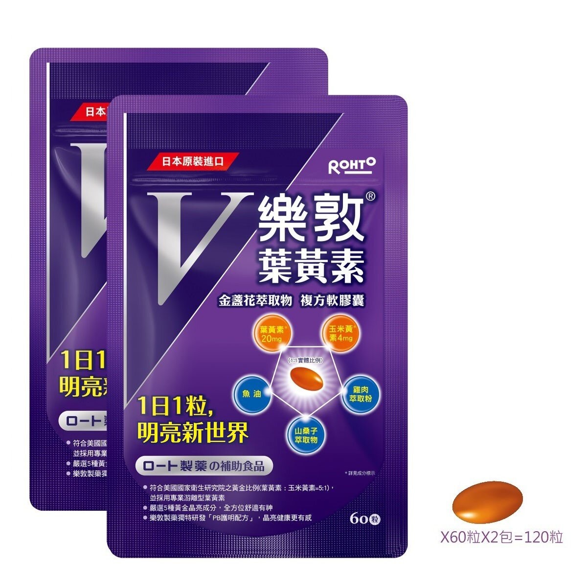 樂敦 V金盞花萃取物葉黃素複方軟膠囊 60粒 X 2入