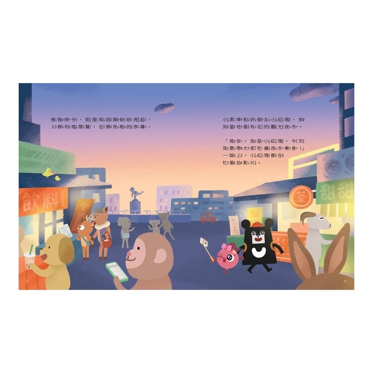 小黑啤玩臺灣：從童年到未來(新北篇、竹縣篇、臺中篇、嘉市篇、馬祖篇，全套5冊)