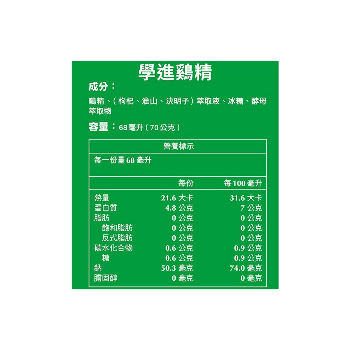 白蘭氏 學進鷄精 68毫升 X 36入