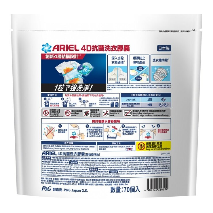 Ariel 4D 超強極淨洗衣膠囊 70顆 X 2袋入