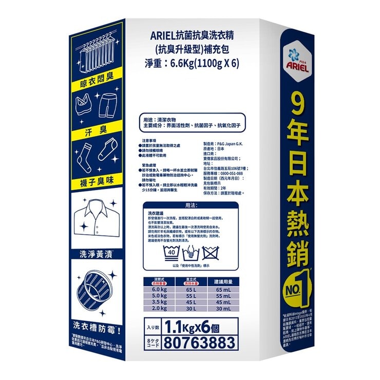 Ariel 抗臭新配方洗衣精補充包 1100公克 X 6入 Ariel 抗臭新配方洗衣精補充包 1100公克 X 6入