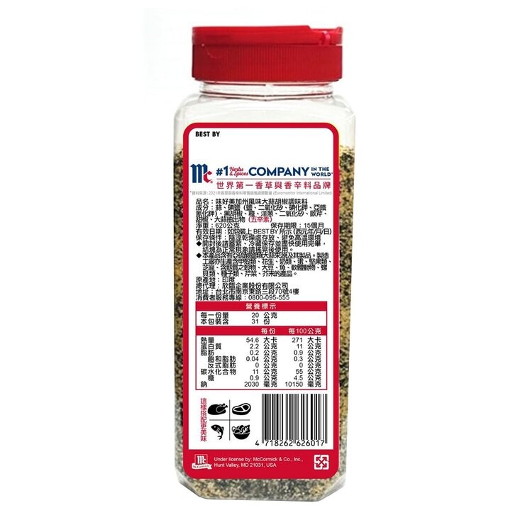 味好美 大蒜黑胡椒調味料 620公克