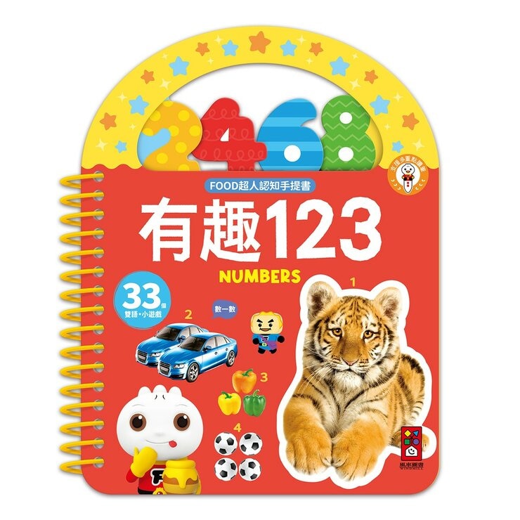 Food 超人幼幼認知手提書(全套8冊)