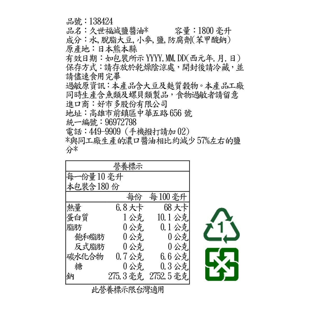 久世福 減鹽醬油 1800毫升