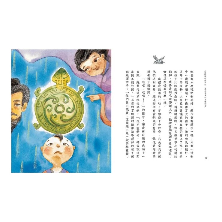 山海經裡的故事:南山先生系列(共3冊，套書附贈「異獸探險之旅」雙面桌遊海報)