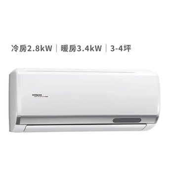 日立 3-4坪 2.8kW 頂級系列變頻冷暖一對一分離式冷氣 含運費及基本安裝