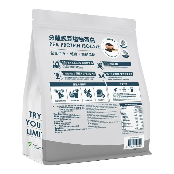 Tryall 機能豌豆植物蛋白 芝麻奶風味 2.5公斤