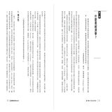 經濟學的思考方式：經濟學大師寫給大眾的入門書 (二版)