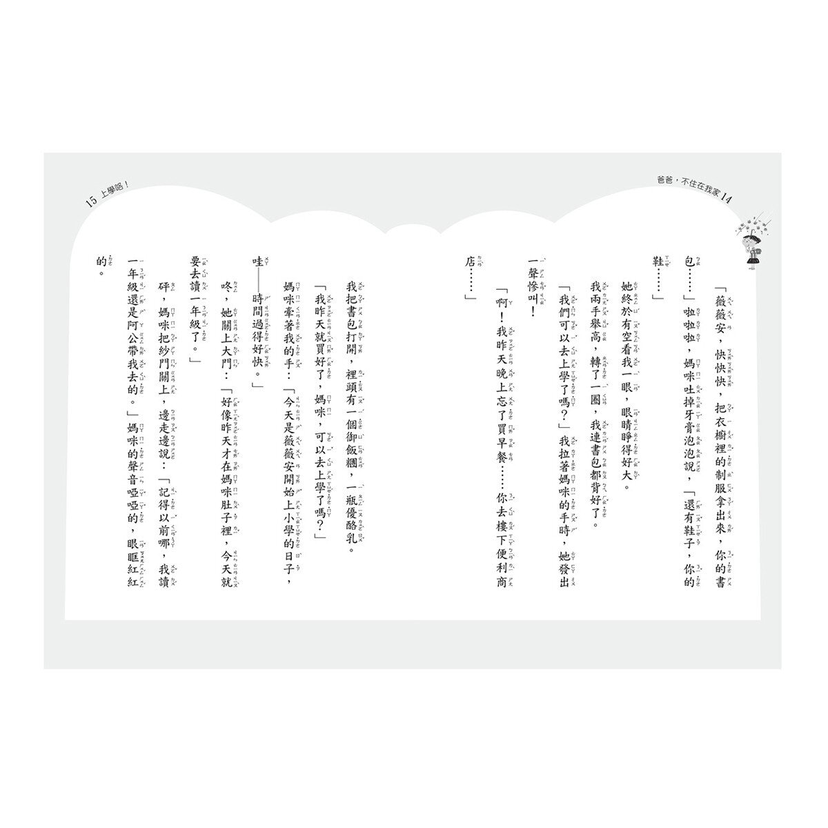 時光小學(全套6冊)：金鼎獎作家王文華最動人的家庭議題作品，深刻描繪非典型家庭孩子的內心風景