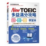 New TOEIC多益滿分攻略 學習本: 必考單字+題型解析+模擬試題