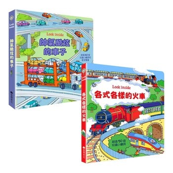 Look Inside（共２冊）：帥氣酷炫的車子＋各式各樣的火車