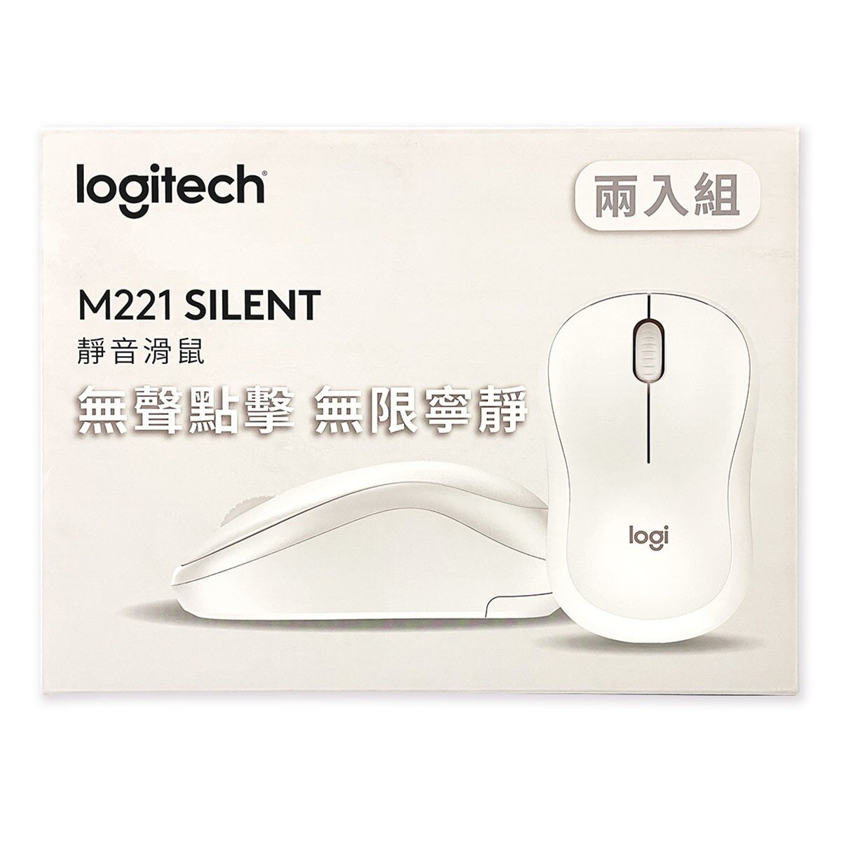羅技 M221 靜音無線滑鼠 2入 白色
