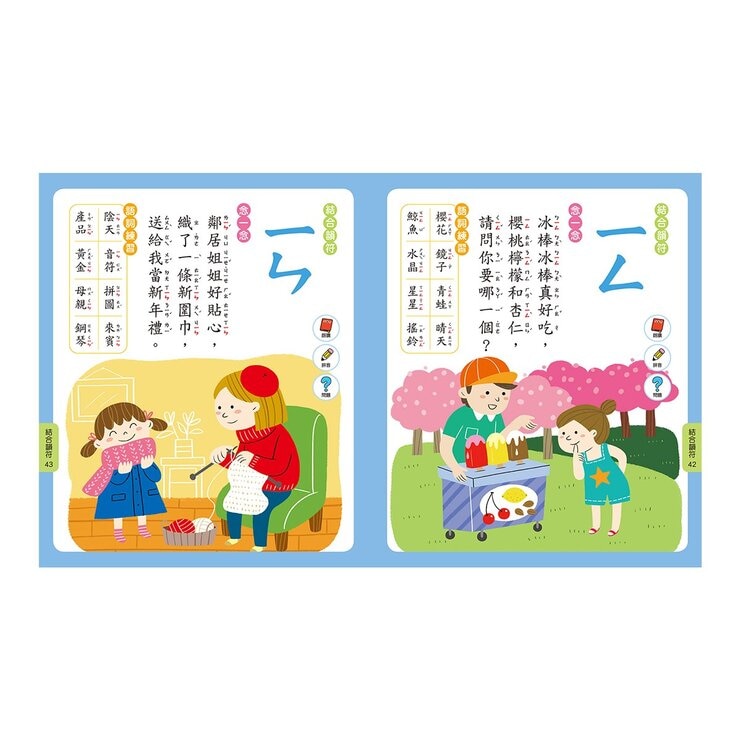 Food超人 正音ㄅㄆㄇ互動點讀繪本(新版)