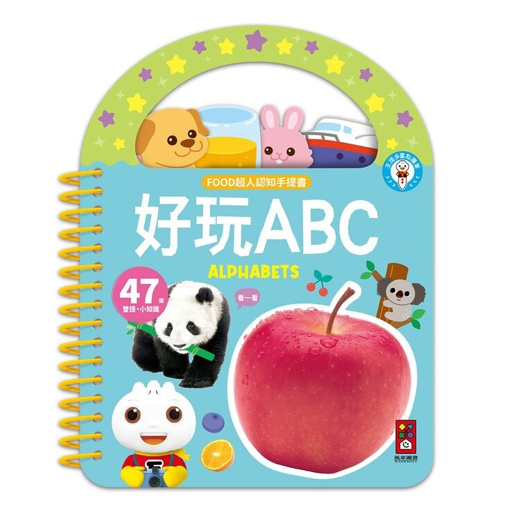 Food 超人幼幼認知手提書(全套8冊)