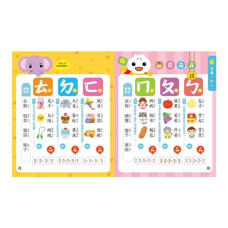 Food超人 小手點讀語文有聲寶盒(2冊)