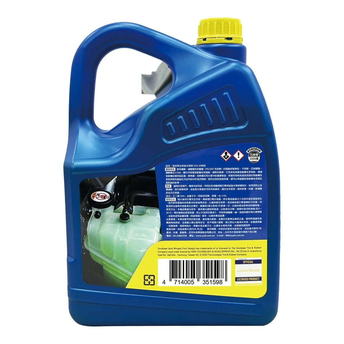 固特異 全效能水箱精 33% 4公升 冰勁綠