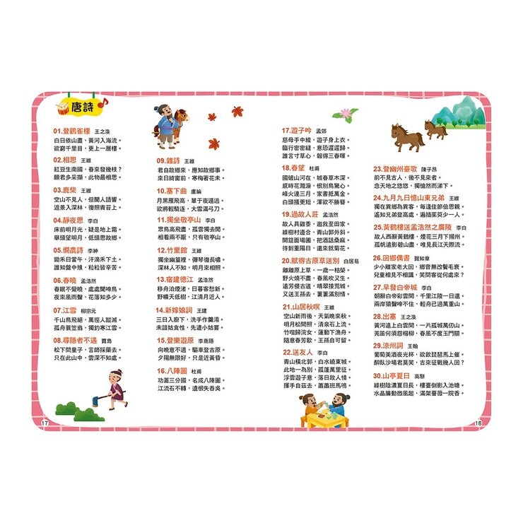 跑跑獨角獸音樂故事機（內含108首兒歌+90篇故事+25首晚安曲+40首唐詩+1首三字經）