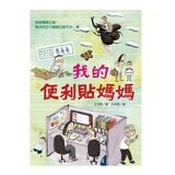 時光小學(全套6冊)：金鼎獎作家王文華最動人的家庭議題作品，深刻描繪非典型家庭孩子的內心風景