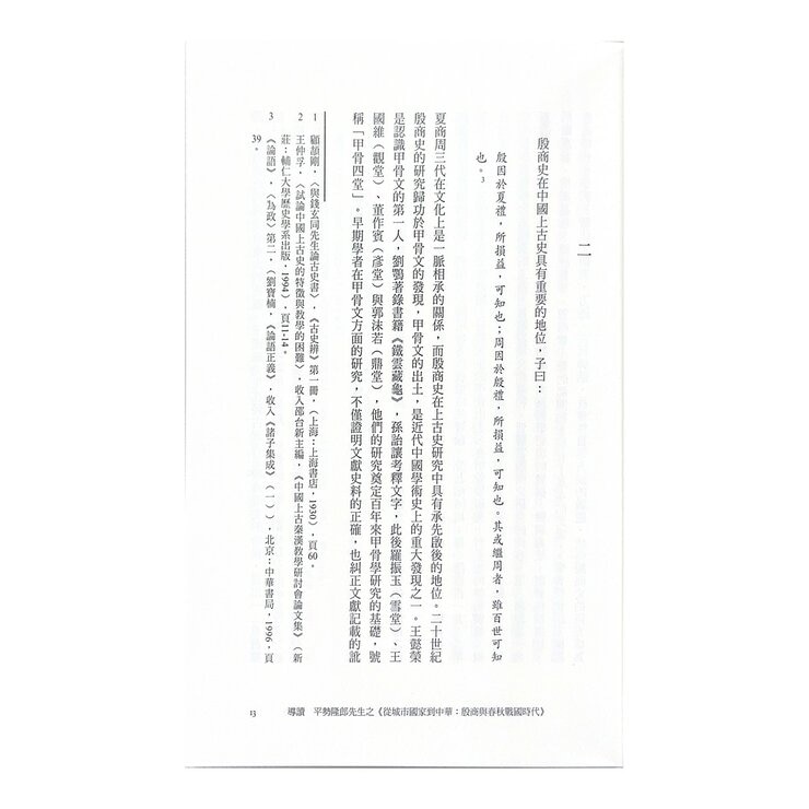 中國.歷史的長河(1-4冊合售):從神話到歷史 + 從城市國家到中華 + 始皇帝的遺產 + 三國志的世界 中國.歷史的長河(1-4冊合售):從神話到歷史 + 從城市國家到中華 + 始皇帝的遺產 + 三國志的世界