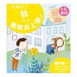 我做到了！ I Can Do It 系列套書(共6冊):我可以學會守規矩！+我是一個好哥哥！+我可以勇敢去上學！我可以把飯吃光光！+我可以自己睡覺！+我不當小霸王！