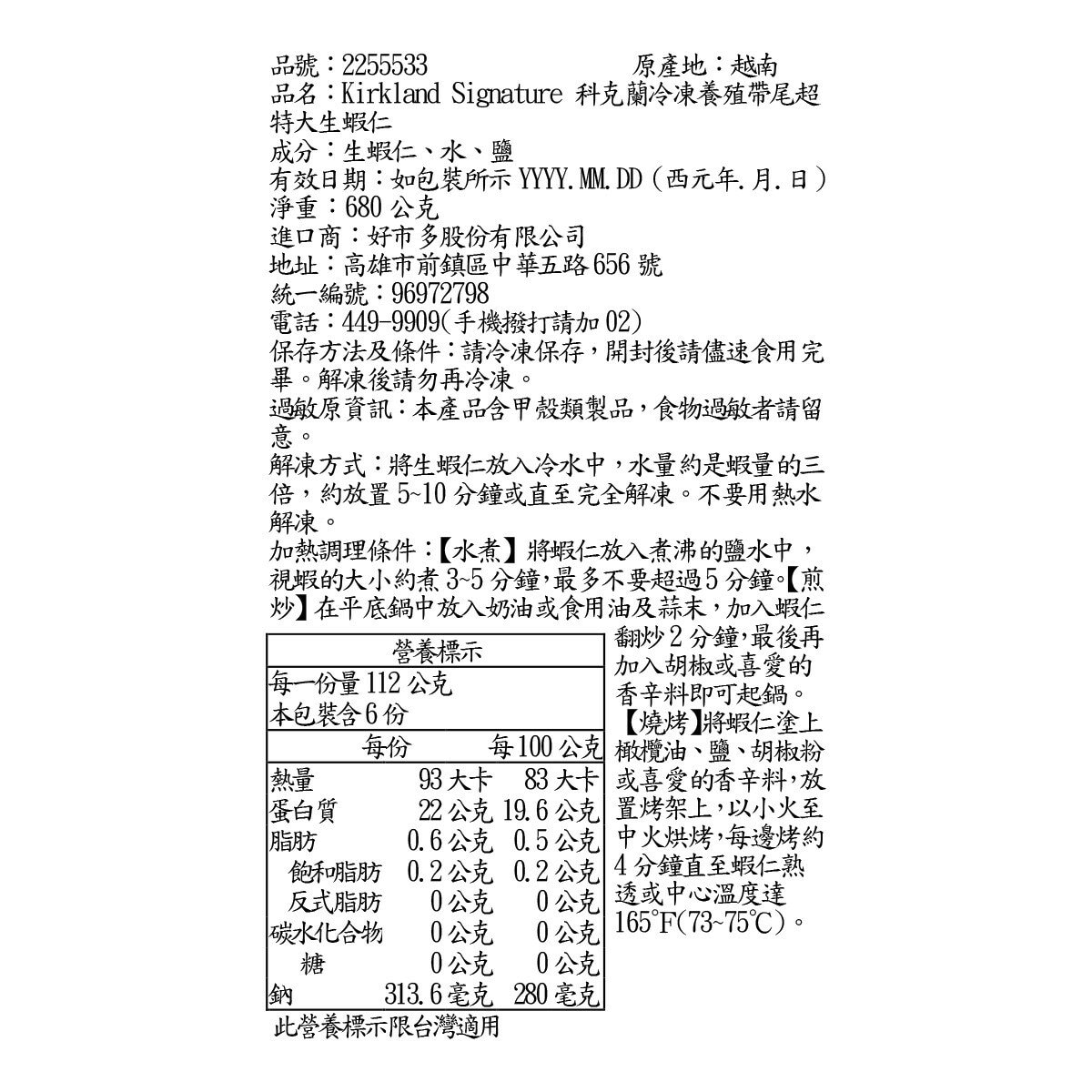 Kirkland Signature 科克蘭 冷凍養殖超特大生蝦仁 1.5磅 / 680公克, 每磅11-15隻