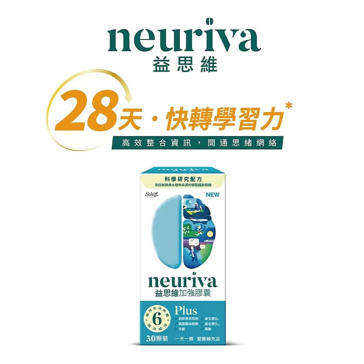 益思維 Plus 加強膠囊 30顆 益思維 Plus 加強膠囊 30顆