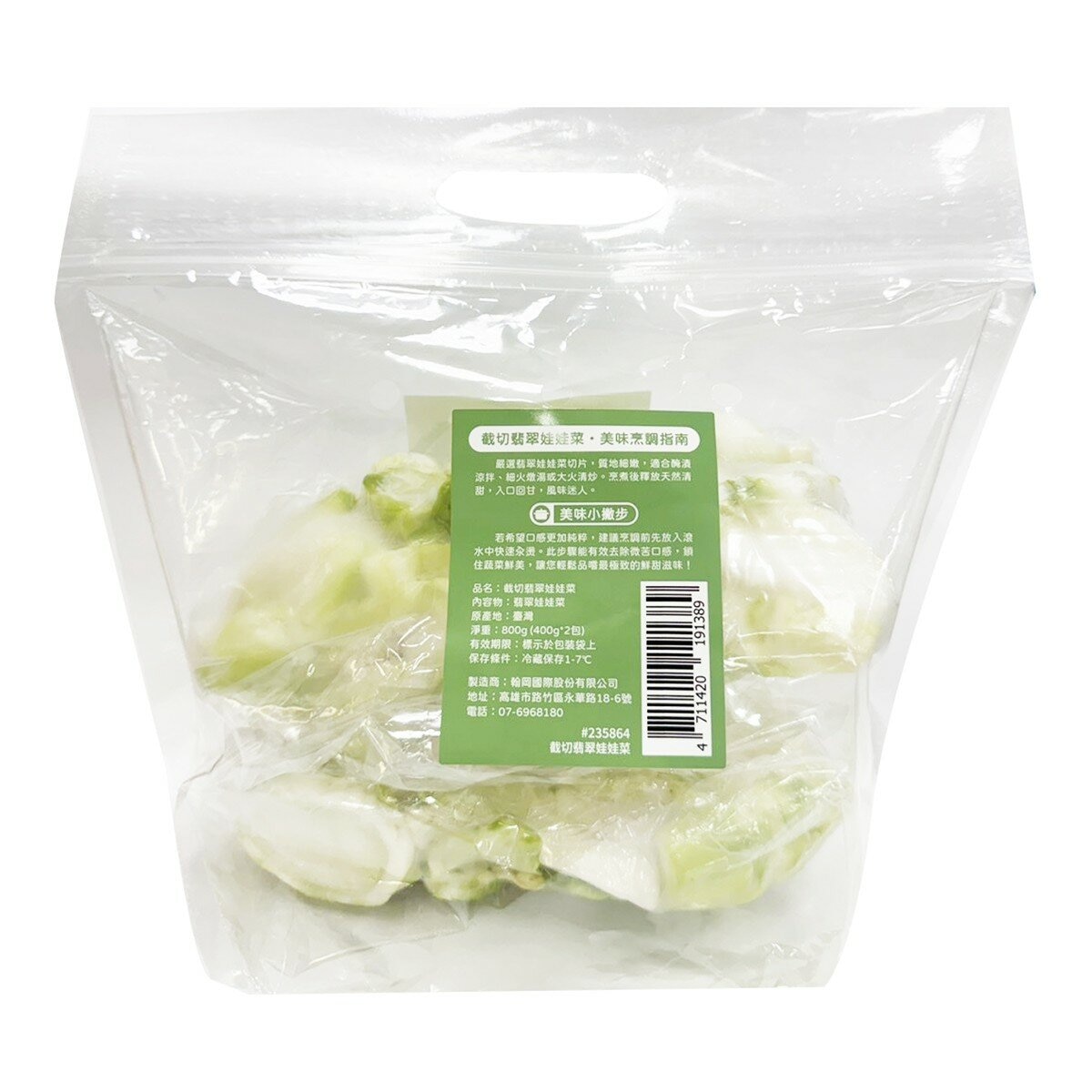 截切翡翠娃娃菜 800公克