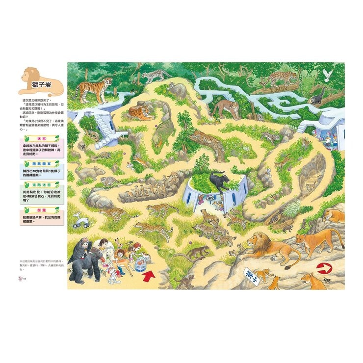 知識大迷宮：自然界大探索套書（共３冊）：昆蟲迷宮＋動物迷宮＋水世界迷宮