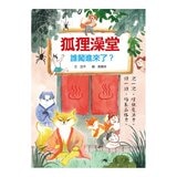 狐狸澡堂(共五冊)：五大主題，十個品格故事