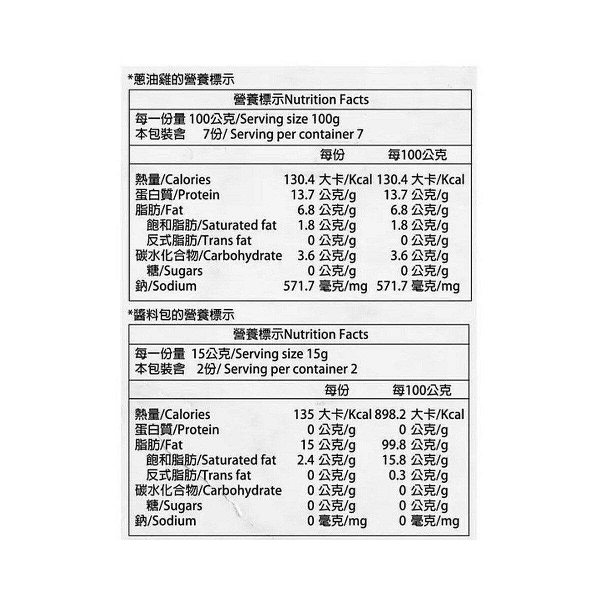 元進莊 冷藏部分去骨蔥油雞 600公克 X 2入