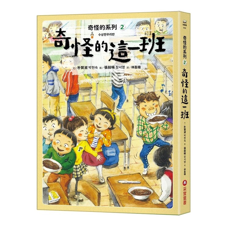 奇怪的系列套書 1-5 (5冊)