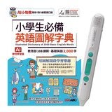 小學生必備英語圖解字典(AI學習版) + LiveABC智慧藍牙點讀筆 16G 小學生必備英語圖解字典(AI學習版) + LiveABC智慧藍牙點讀筆 16G