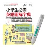 小學生必備英語圖解字典 + LiveABC智慧藍牙點讀筆 16G