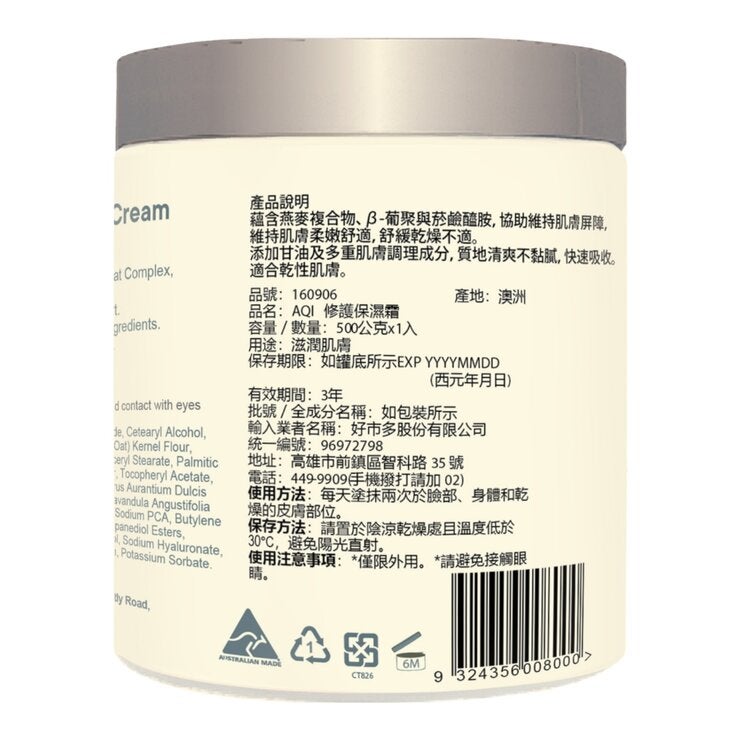 AQI 雅葵 修護保濕霜 500公克 AQI 雅葵 修護保濕霜 500公克