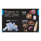 礦物大圖鑑：伽利略科學大圖鑑22