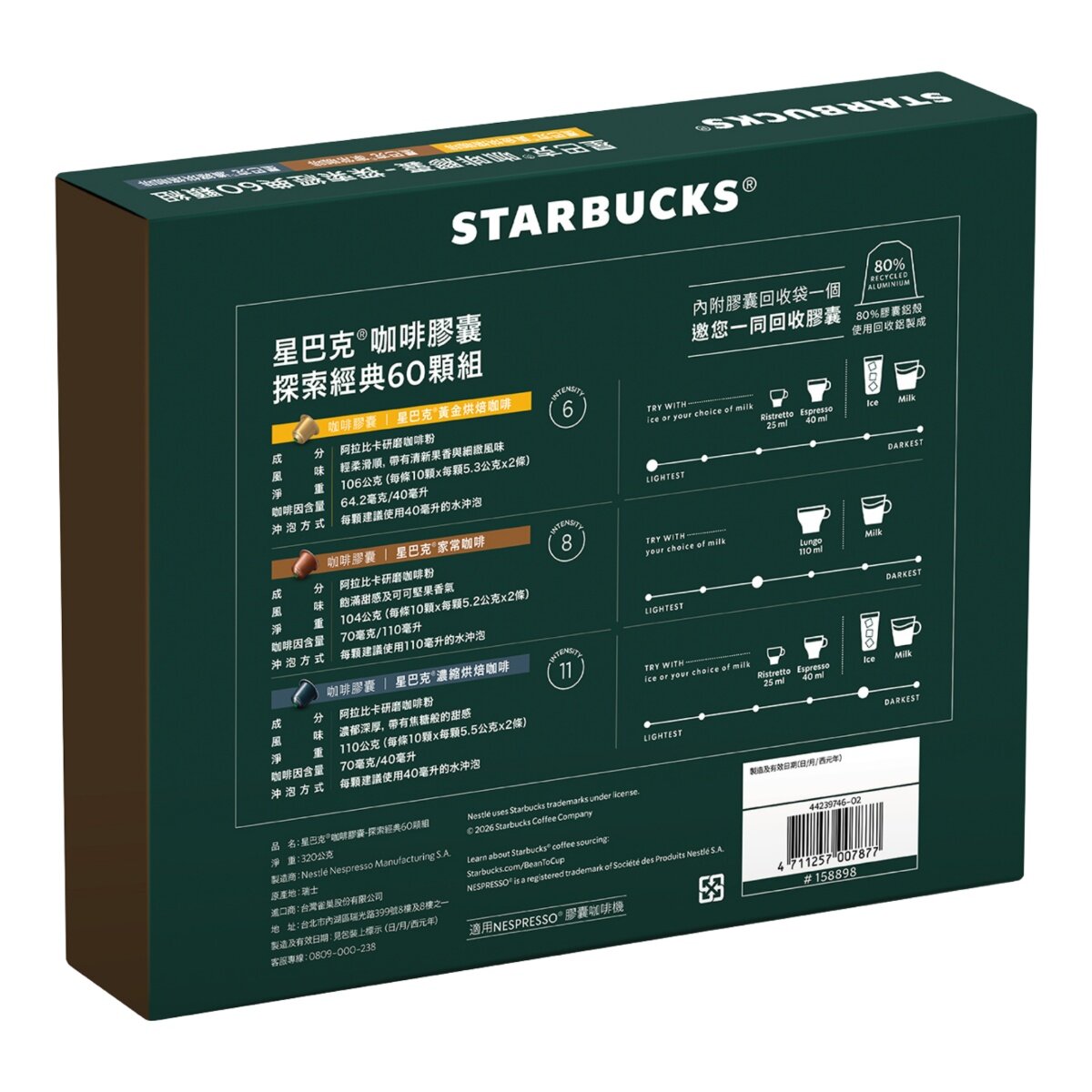 星巴克 咖啡膠囊 探索經典組 60顆 適用Nespresso膠囊咖啡機