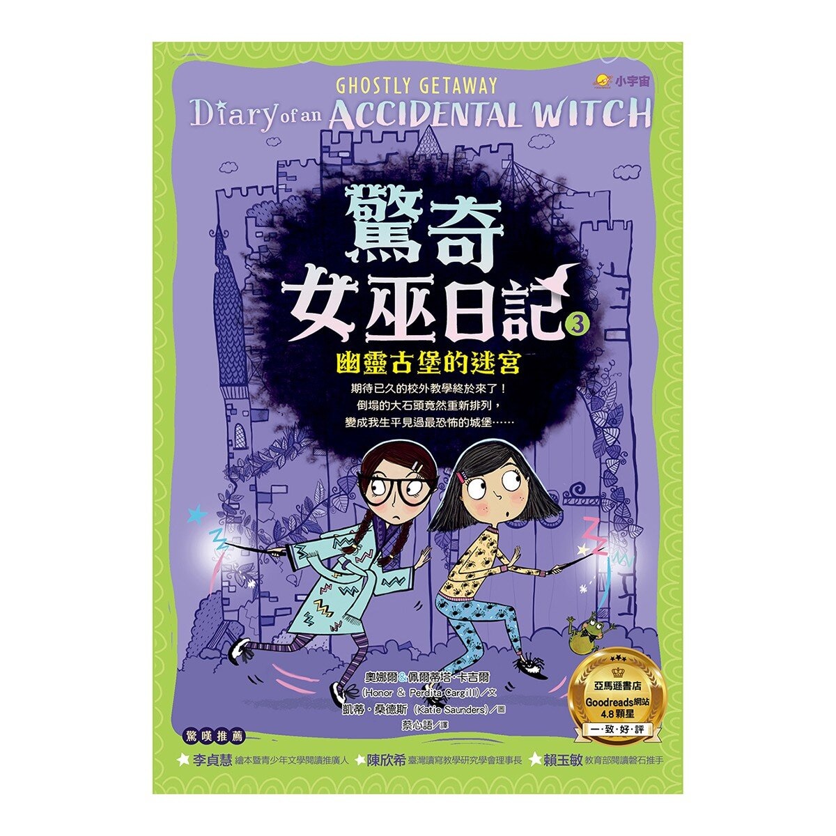 驚奇女巫日記套書 (4冊)