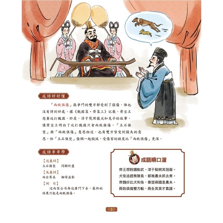 成語有意思套書：看漫畫成語故事，700+國小常用成語全掌握