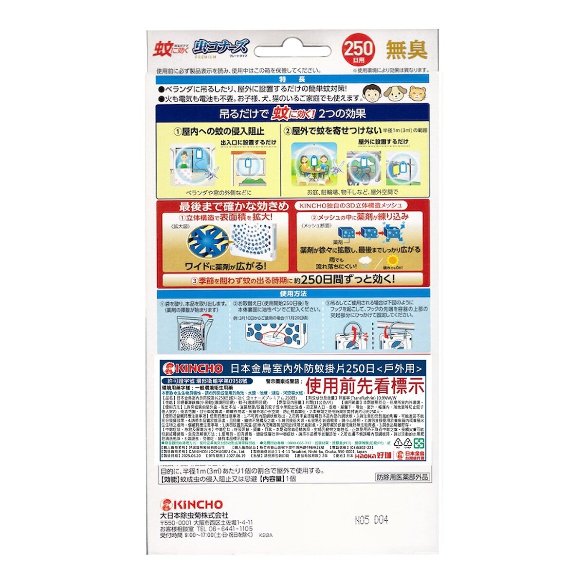 日本金鳥室內外防蚊掛片250日 2入 + 日本金鳥噴一下空間防蚊蠅噴霧劑 1入