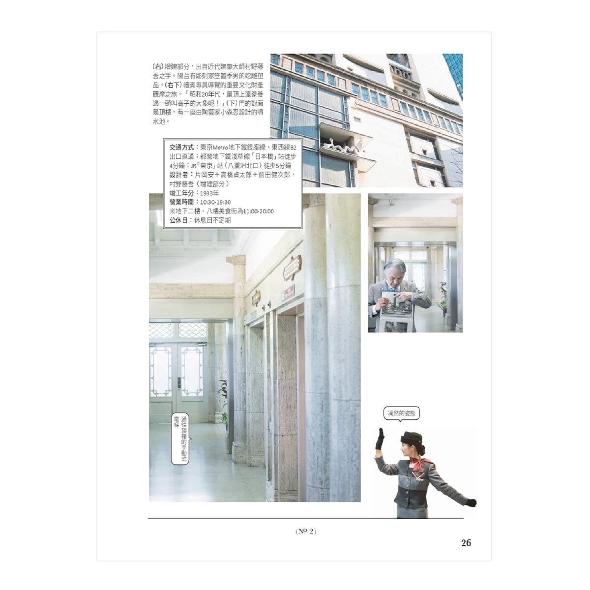 東京名建築魅力巡禮：日劇 在名建築裡吃午餐 原作，堂堂登場