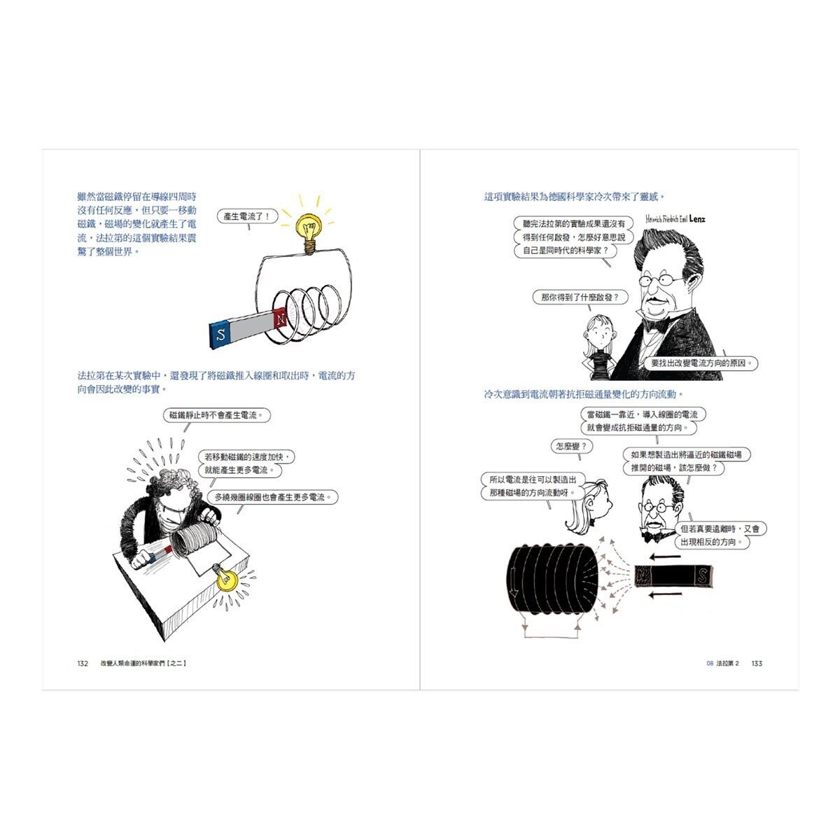 改變人類命運的科學家們 (全三冊)