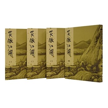笑傲江湖(一)~(四)(新修版) (4冊) 笑傲江湖(一)~(四)(新修版) (4冊)