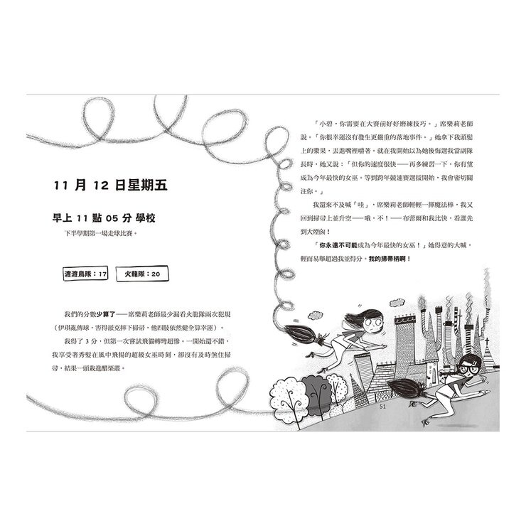 驚奇女巫日記套書 (4冊)